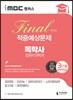 iMBC 캠퍼스 컴퓨터과학과 3단계 파이널 적중예상문제