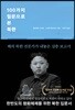 100가지 질문으로 본 북한
