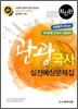 관광국사 실전예상문제집