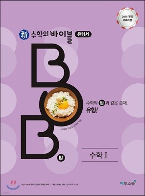 신 수학의 바이블 BOB 수학 1 (2026년용)