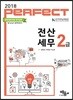2018 Perfect 전산세무 2급