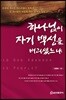 하나님이 자기 백성을 버리셨느냐