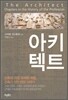 아키텍트