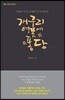 개구리 연못에 퐁당