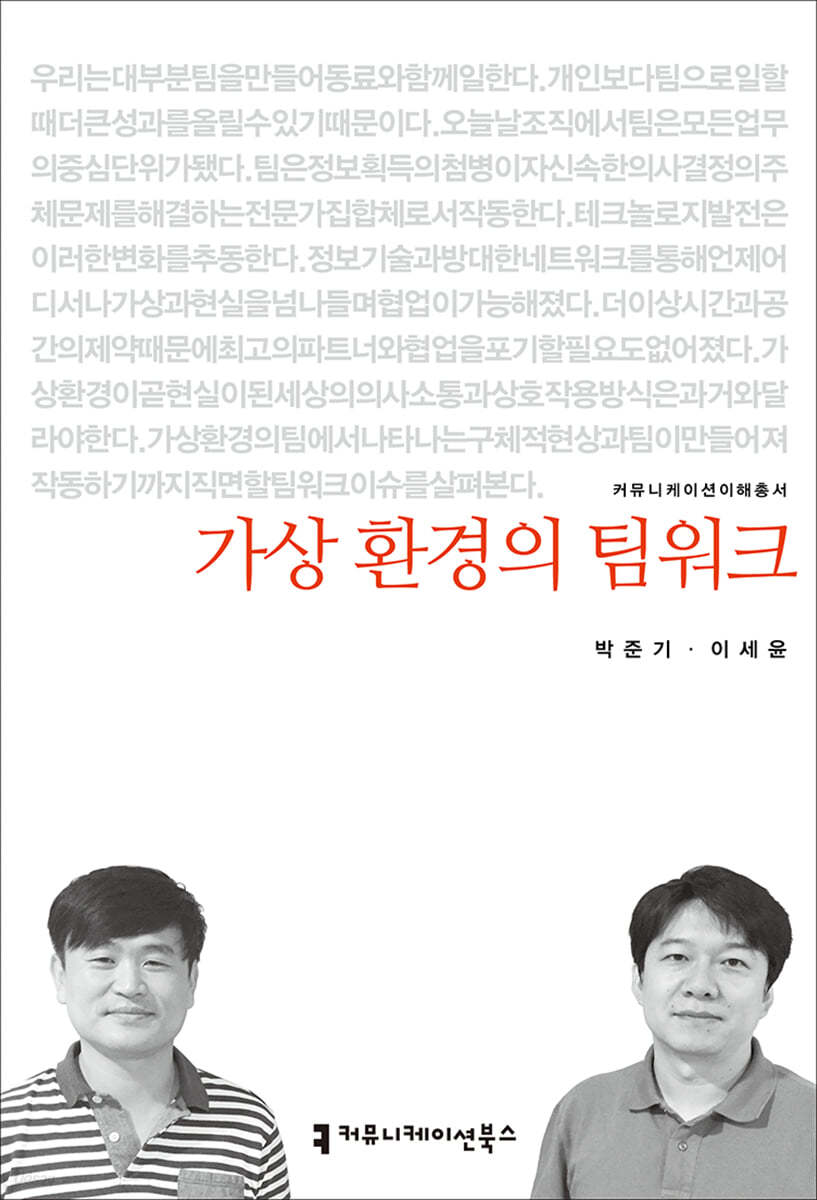 가상 환경의 팀워크