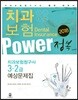 2018 치과보험 POWER 정복