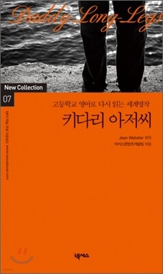 키다리 아저씨