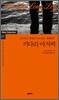 키다리 아저씨