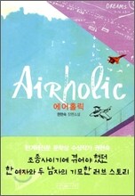 에어홀릭