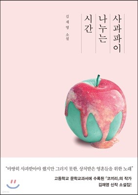 사과파이 나누는 시간