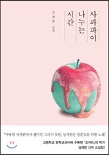 사과파이 나누는 시간