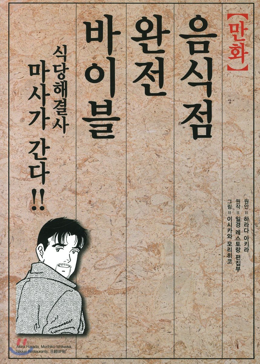 만화 음식점 완전 바이블