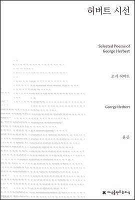 허버트 시선