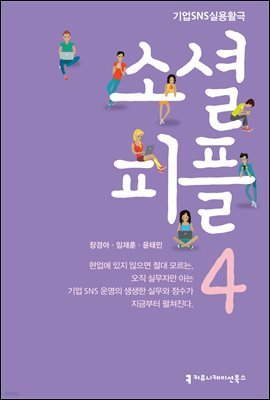 소셜 피플 4