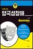 더미를 위한 양극성장애