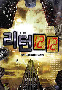 리턴리턴1212 1-5완