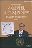 샤브카트 미르지요예프