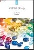 보석보다 빛나는