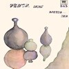 로커스트 (사철메뚜기) - 내가 말했잖아 (ver. 1: Original Track Order Edition) [컬러 LP]