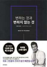 변하는 것과 변하지 않는 것