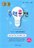 수력충전 고등 수학 2 (2025년용)