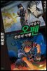 마술사 오펜 02권 (애장판)