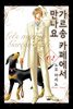 [대여] 가르송 카페에서 만나요 15화