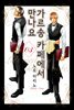 [대여] 가르송 카페에서 만나요 23화