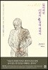 잃어버린 치유의 본질에 대하여