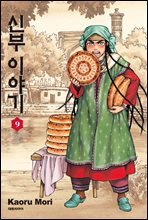 신부 이야기 09권