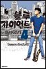 블루 자이언트 04