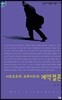 사르트르와 보부아르의 계약결혼 큰글자책