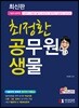 최정환 공무원 생물