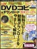 最新DVDコピ-&ダウンロ-ド完全マニュアル