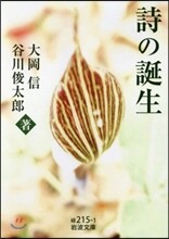 詩の誕生