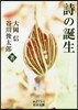 詩の誕生