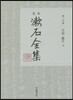 定本 漱石全集(第20券)日記.斷片 下