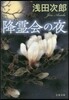 降靈會の夜