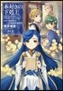 本好きの下剋上 司書になるためには手段を選んでいられません 第4部 貴族院の自稱圖書委員(3)