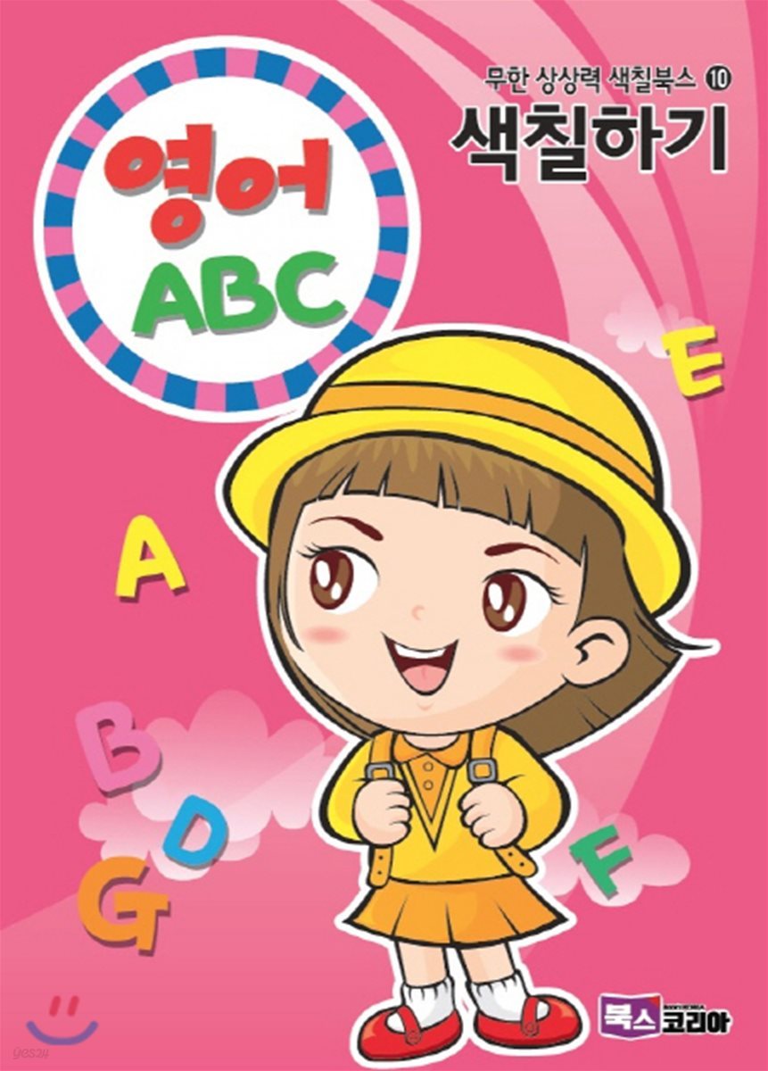 영어 ABC 색칠하기