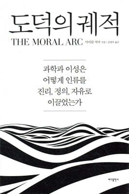 도덕의 궤적