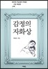 감정의 자화상
