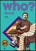 후 Who? 아티스트 루쉰