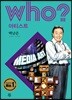 후 Who? 아티스트 백남준