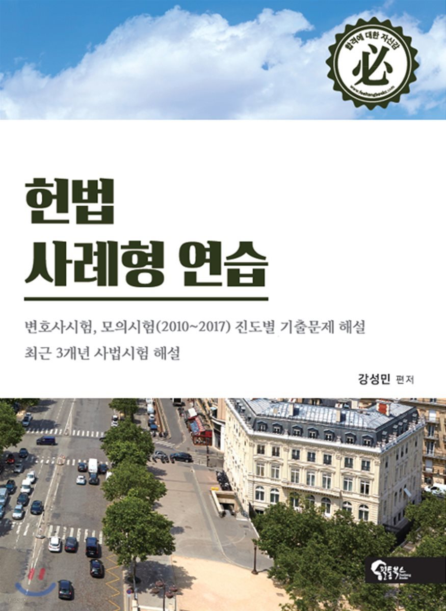 헌법 사례형 연습