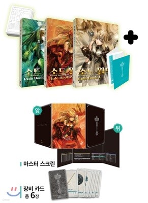 소드 월드 2.0 한정판 세트