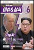 2018 최신 이슈＆상식 6월호