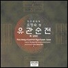 이병욱 - 명상가곡 1집