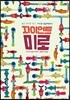 자이언트 미로