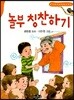 놀부 칭찬하기